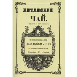 Китайский чай