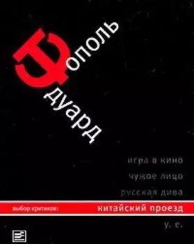 Китайский проезд