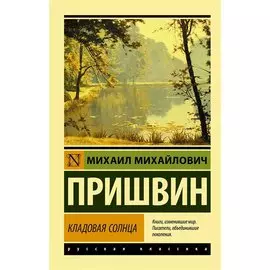 Кладовая солнца