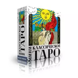 Классическое Таро МИНИ (78 карт + инструкция)