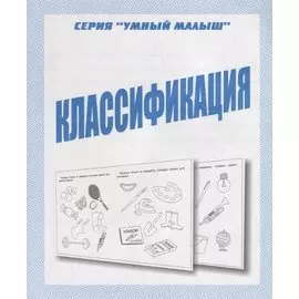 Классификация