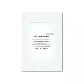Классный журнал 1-4 класс А4, 7БЦ, глянц.пленка, офсет, Феникс