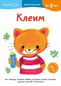 Клеим