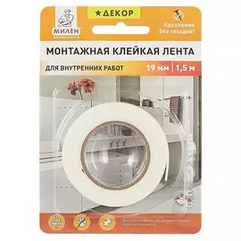 Клейкая лента двухсторонняя, на вспенененной основе, для внутренних работ, 19 мм х 1.5 м