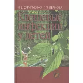 Клещевые инфекции у детей