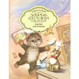 Клетка для Птицы