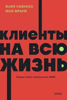 Клиенты на всю жизнь. NEON Pocketbooks