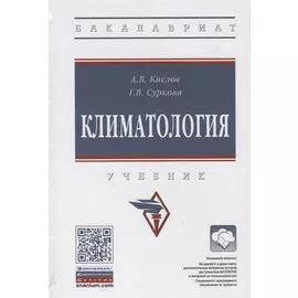 Климатология. Учебник