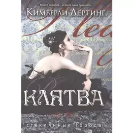 Клятва