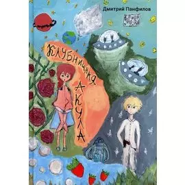 Клубничная акула