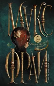 Ключ из желтого металла