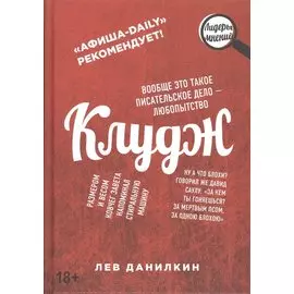Клудж. Книги. Люди. Путешествия