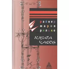 Книга часов