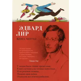 Книга чепухи