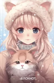 Книга для записей А5 72л "Аниме. Девушка с котиком" тверд.обл., контентный внутр. блок