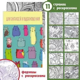 Книга для записей «Paper Art. Красочные коты», А6, 80 листов