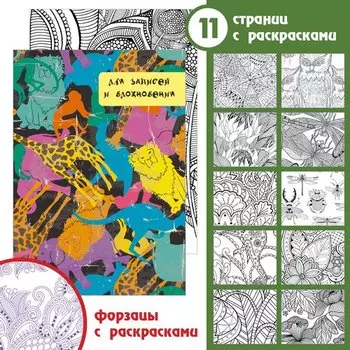 Книга для записей «Paper Art. Разноцветные звери», А6, 80 листов