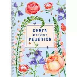 Книга для записи рецептов на пружине. Лиловый колокольчик