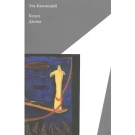 Книга Джана