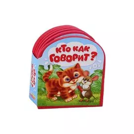 Книга EVA "Кто как говорит"