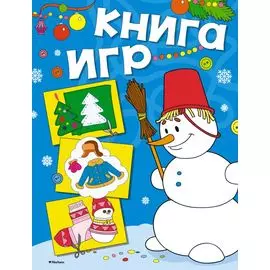 Книга игр