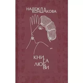 Книга любви