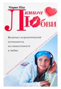 Книга любви