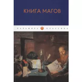 Книга Магов