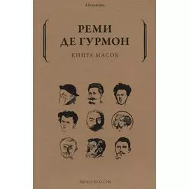 Книга масок