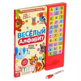 Книга музыкальная «Веселый алфавит»