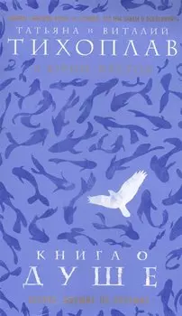 Книга о душе. Аструс. Идущие по пустыне