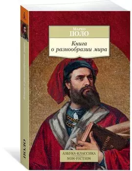Книга о разнообразии мира
