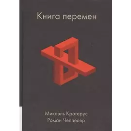 Книга перемен