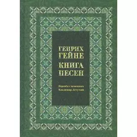 Книга песен