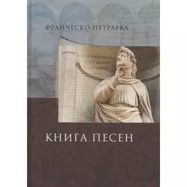 Книга песен