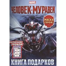 Книга подарков