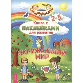 Окружающий мир (2964)