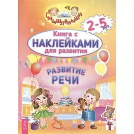 Развитие речи (2967)