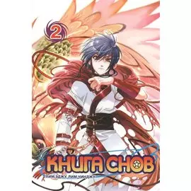 Книга снов. Том 2 (Mong han paek soe). Манхва