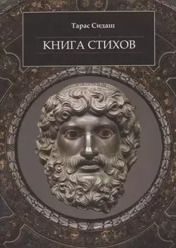 Книга стихов