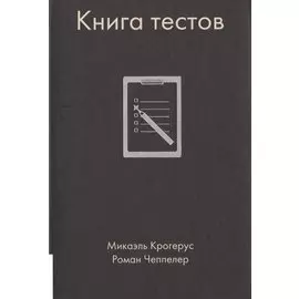 Книга тестов