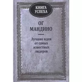Книга успеха