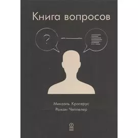 Книга вопросов