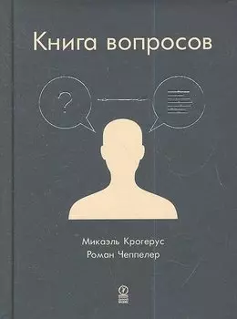 Книга вопросов