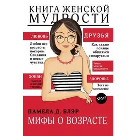 Книга женской мудрости