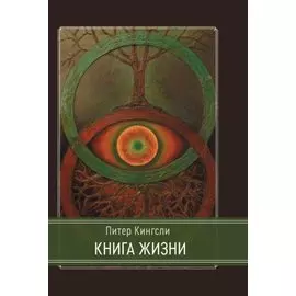 Книга жизни