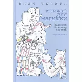 Книжка для малышки