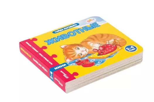 Книжка-игрушка «Животные» (Мои первые стихи)в одном блоке 12 штук