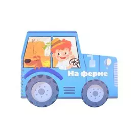 Книжка-картинка "На ферме"