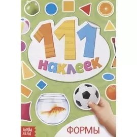 Книжка с наклейками "Формы"